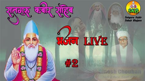 Chuka Bai Ji Old Bhajan LIVE #2 | Satguru Kabir Saheb Bhajans #2 - YouTube