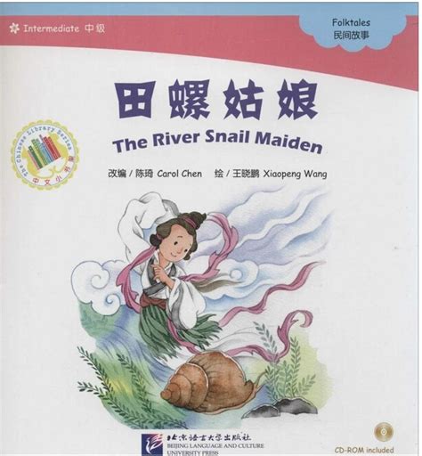 chinese-folk-tales-books-for-learners-The-River-Snail-Maiden-Chinese ...