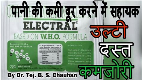 Electral powder uses and benefits|By Dr.Tej Chauhan|electral powder ko kaise use kare|energy ...