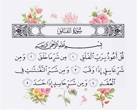 113 Surah Al Falaq, Surah Falaq | Recite it before sleeping. - Quran Sheikh