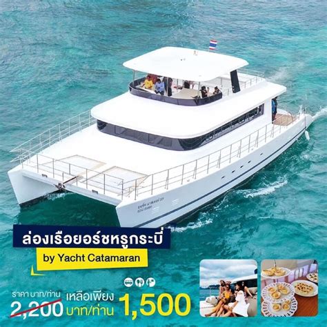 แพ็คเกจล่องเรือยอร์ชหรู กระบี่ ชมพระอาทิตย์ตก | กรีนแลนด์ ฮอลิเดย์