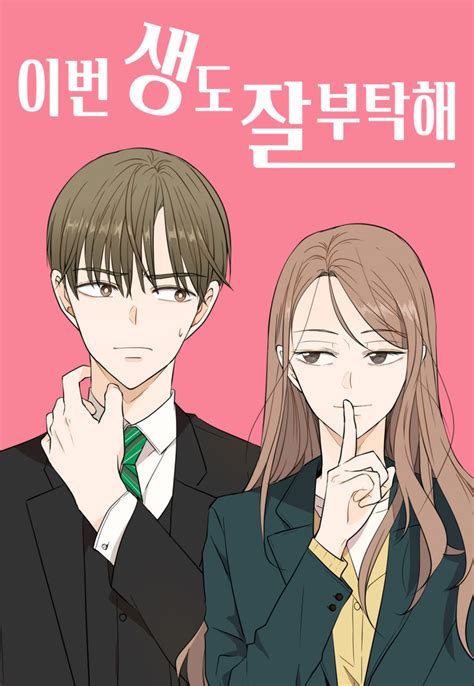 See You in My 19th Life | Korean Webtoons Wiki | Fandom