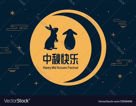 Mid autumn festival card design Royalty Free Vector Image