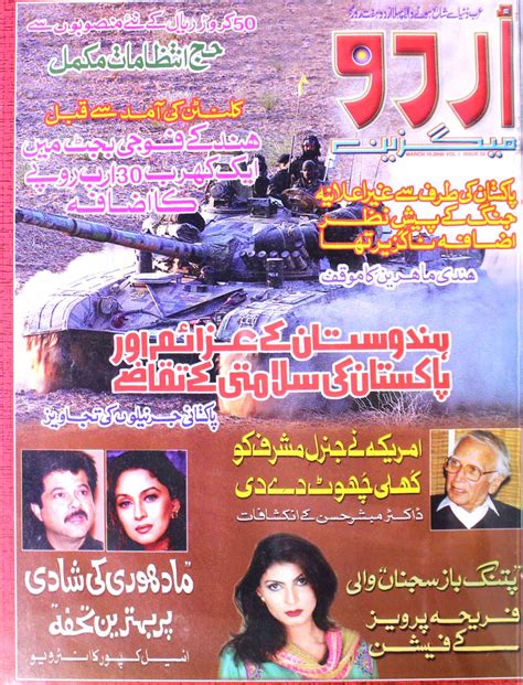 Urdu Magazine Shumara Number-000 | Rekhta