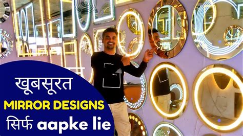 खूबसूरत Mirror Designs | Beautiful Collections | Pune #mirror # ...