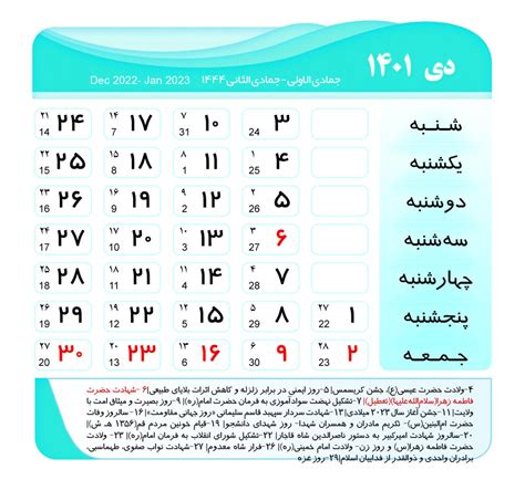 تقویم دی 1401 : مناسبات و تعطیلات رسمی دی سال 1401