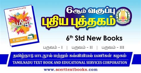 Tamil Nadu 6th Standard Text Books Pdf 2024 | Samacheer Books