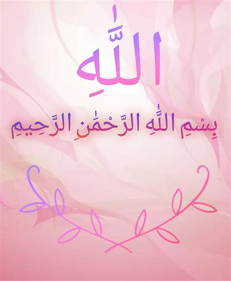 Bismillah, 786, allah, bism, god, islam, islamic, khuda, muslim, tasmiah, HD phone wallpaper ...