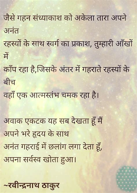 Rabindranath Tagore Poems In Hindi