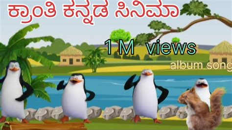 kannada kranti movie album song/ educational animation/kannada varnamale/chintu/birds animation ...