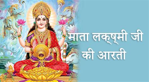 लक्ष्मीजी आरती | Laxmi Mata Aarti - hinidsanatan.com