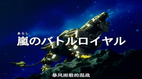 Zoids: Fuzors Episode 11 | Zoids Wiki | Fandom