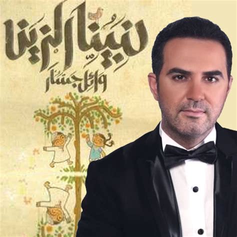 Bi Essem Allah - Wael Jassar: Song Lyrics, Music Videos & Concerts