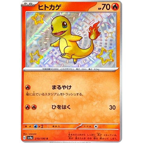 Shiny Charmander S 210/190 SV4a Shiny Treasure ex - Pokemon Card ...