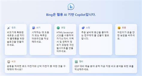 Bing Ai 사용법 | 초보자를 위한 설명서