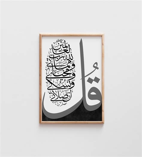 Arabic Calligraphy Quran Surah Al An'am 162 Black & White - Etsy