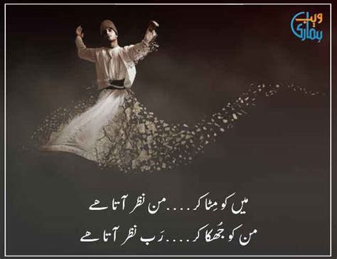 Sufi Poetry in Urdu, Sufi Shayari Images, Pics in Sindhi & Punjabi