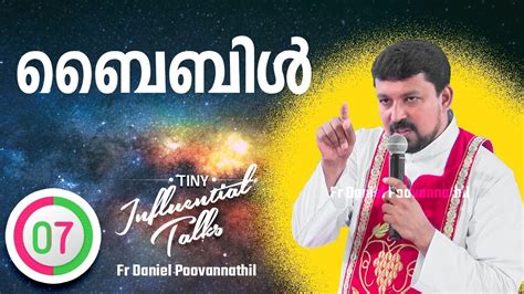 Tiny Influential Talk 07 - Fr. Daniel Poovannathil - YouTube