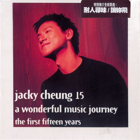 ‎Jacky Cheung 15 - Album by Jacky Cheung - Apple Music