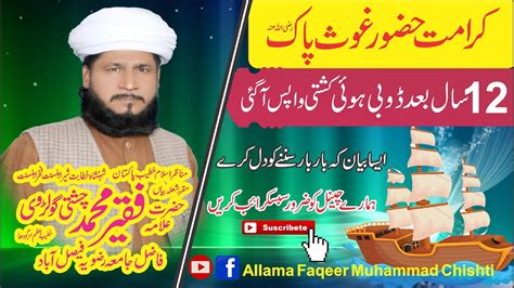 karamat Ghous pak by Allama Faqeer Muhammad Chishti 0302 6724996 - YouTube