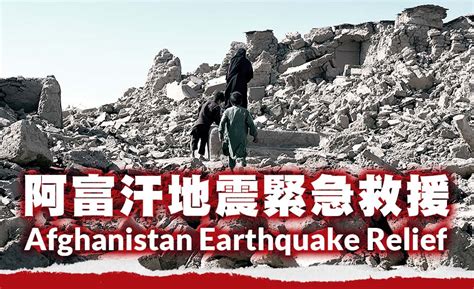 Afghanistan Earthquake Relief | World Vision Hong Kong