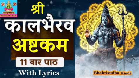 kalbhairavashtak 11 times | kalabhairava ashtakam 11 times |kalbhairavashtak|kalbhairavashtak ...