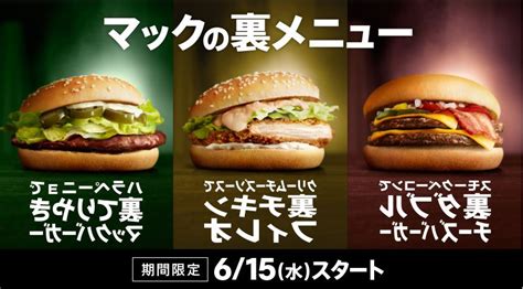 McDonald’s Japan debuts three new ingredients, limited-time burgers in new “hidden” campaign ...