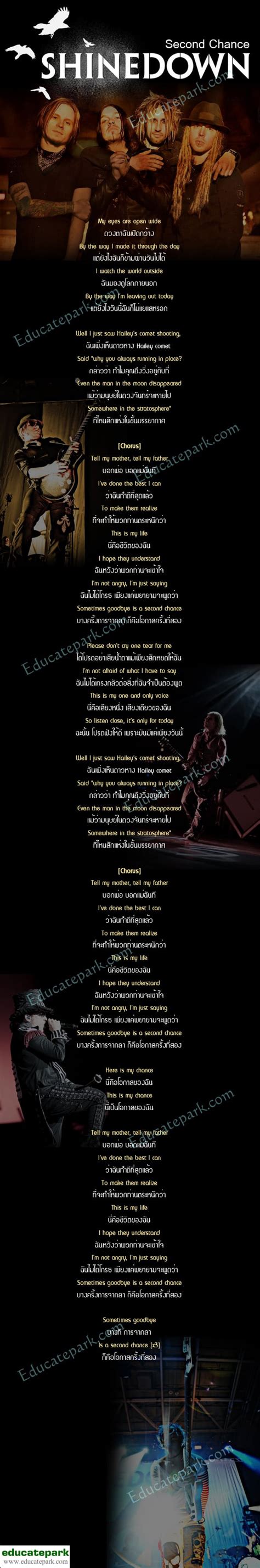 แปลเพลง Second Chance - Shinedown