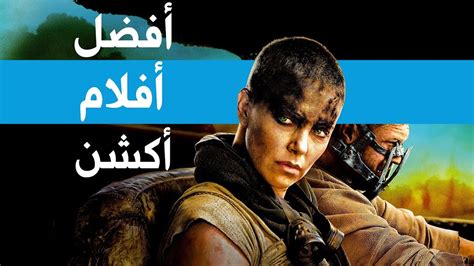 أفضل أفلام أكشن جديدة - YouTube