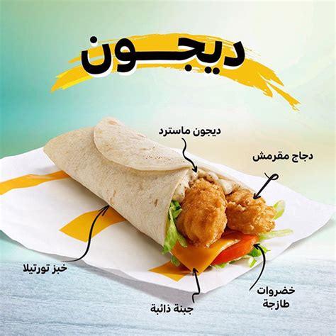 McDonald's wraps :: Behance