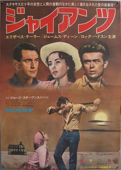 GIANT original movie poster James Dean Elizabeth Taylor Rock Hudson ...