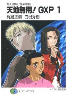 Tenchi Muyo! GXP - Novel Updates