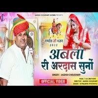 ABLA RI ARDAS SUNO RAMDEV JI SUGNA BAI BHAJAN Song Download: ABLA RI ...