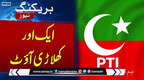 Another Set Back For PTI | Breaking News - YouTube