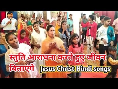 Jesus Christ Hindi songs. - YouTube