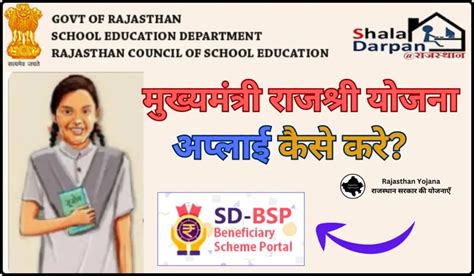 Mukhyamantri Rajshree Yojana Apply Online 2024 ऐसे करे आवेदन