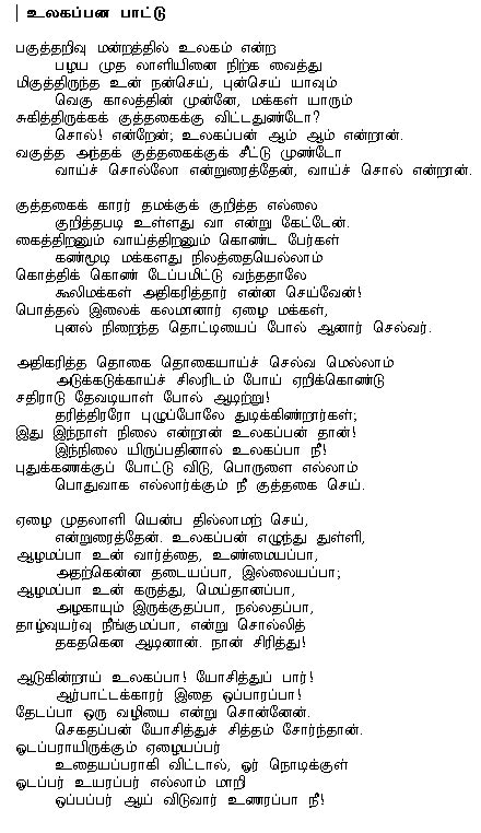 R Venkat's Blog - Venkataramanan Ramasethu : Bharathidasan Poems