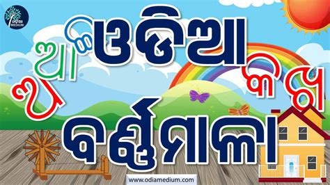 Odia Alphabet - Odia Medium