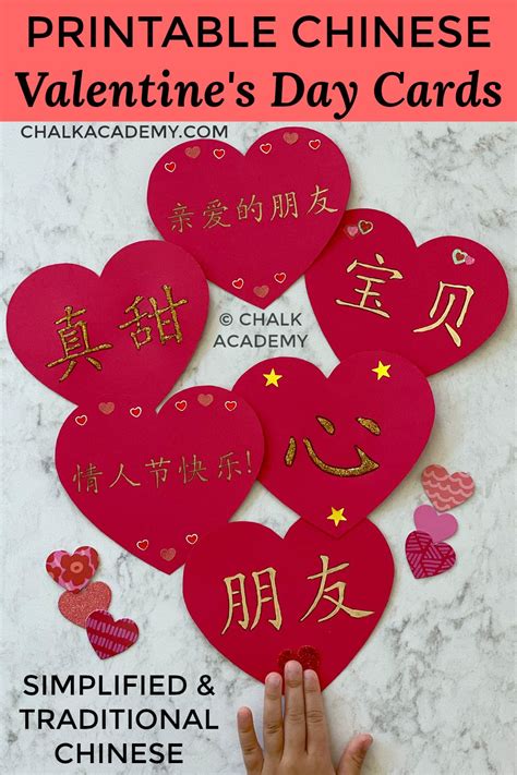 Chinese Valentine's Day Cards - free printables in simplified and traditional Chinese Easy ...