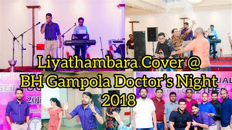 Liyathambara Song at BH Gampola Doctor’s Night 2018 | Life Memories | - YouTube