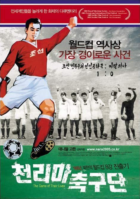 NORth Korea 1966 | World cup, North korea, Korea