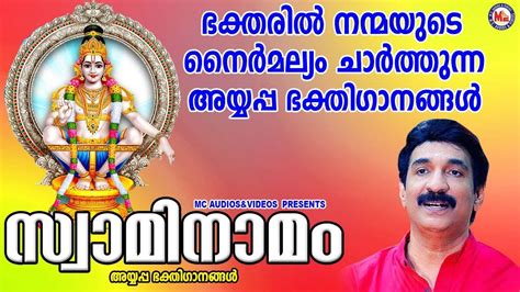 Ayyappa Swamy Bhakti Songs: Watch Popular Malayalam Devotional Video ...