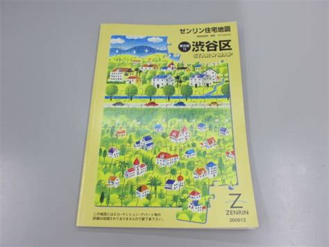 【傷や汚れあり】★ 【ゼンリン 住宅地図 STAR MAP 2006年版 東京都 渋谷区 ZENRIN】151-02301 の落札情報詳細| ヤフオク落札価格情報 オークフリー