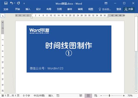 Word手工制作流程图 实战案例 Word手工制作流程图（时间线图） | 优词网