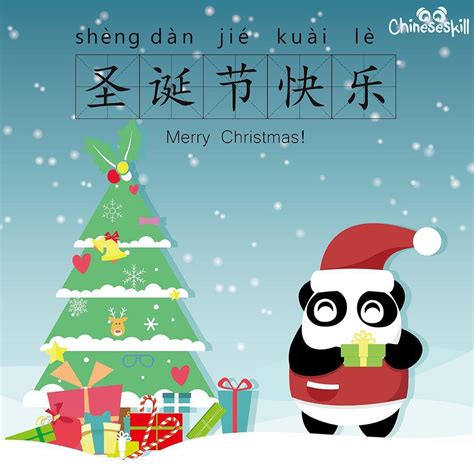 Merry Christmas in Chinese - JaylagroLang