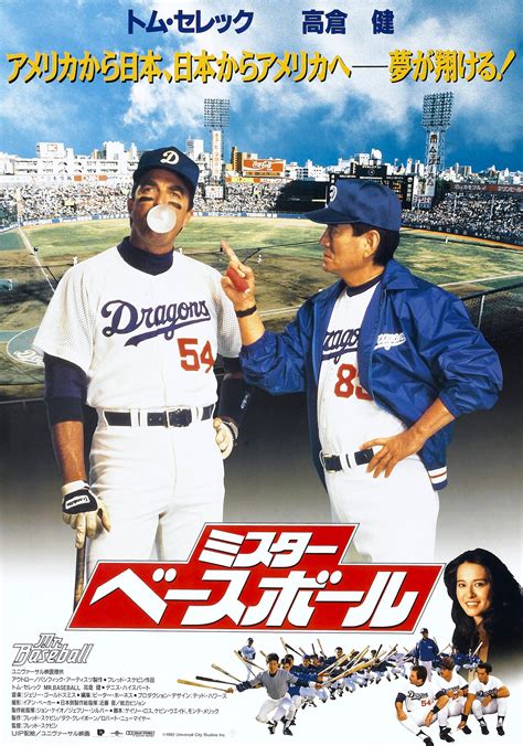 Mr. Baseball (#2 of 2): Mega Sized Movie Poster Image - IMP Awards