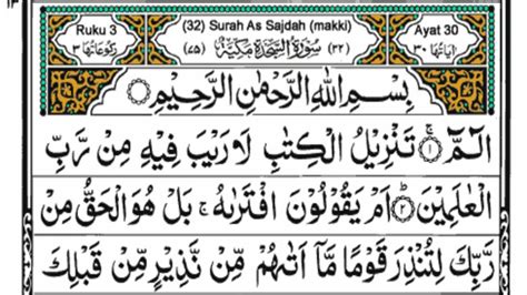 Surah As-Sajdah Full || By With Arabic Text HD 32سورۃالسجدۃ۔ | Surah As-Sajdah Full || By With ...