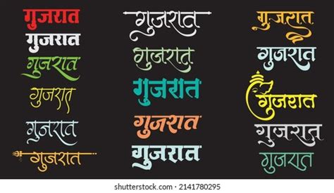 Gujarati Calligraphy Stock Photos and Pictures - 1,040 Images | Shutterstock