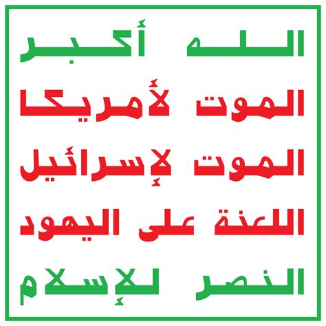 Flag of Houthis (translation in comments) : r/vexillology