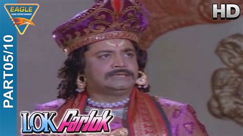 Lok Parlok Hindi Movie HD Part 05/10 || Jeetendra, Jayapradha || Eagle Hindi Movies - YouTube